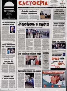 ΕΛΕΥΘΕΡΙΑ ΛΑΡΙΣΑΣ