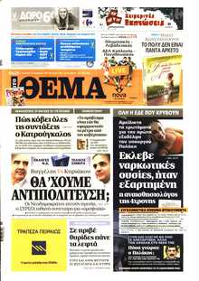 ΠΡΩΤΟ ΘΕΜΑ
