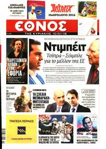 ΕΘΝΟΣ  ΚΥΡΙΑΚΗΣ