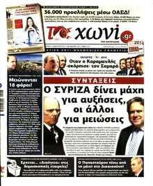 ΤΟ ΧΩΝΙ