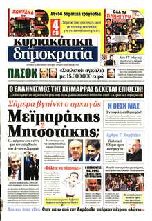 ΚΥΡΙΑΚΑΤΙΚΗ ΔΗΜΟΚΡΑΤΙΑ 