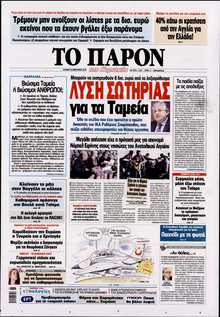 ΤΟ ΠΑΡΟΝ