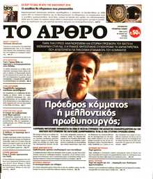 ΤΟ ΑΡΘΡΟ  ΤΗΣ  ΚΥΡΙΑΚΗΣ