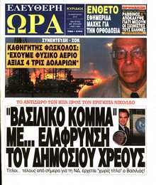 ΕΛΕΥΘΕΡΗ ΩΡΑ ΚΥΡΙΑΚΗΣ