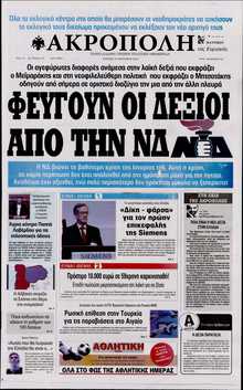 Η ΑΚΡΟΠΟΛΗ ΤΗΣ ΚΥΡΙΑΚΗΣ
