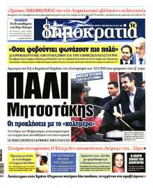 ΔΗΜΟΚΡΑΤΙΑ