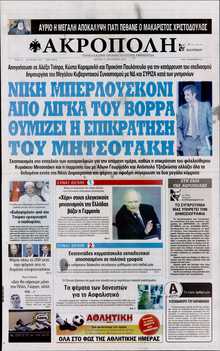 Η ΑΚΡΟΠΟΛΗ
