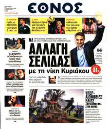 ΕΘΝΟΣ