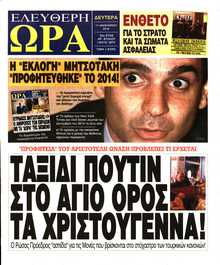 ΕΛΕΥΘΕΡΗ ΩΡΑ