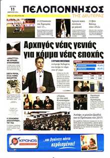 ΠΕΛΟΠΟΝΝΗΣΟΣ