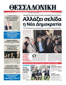 ΘΕΣΣΑΛΟΝΙΚΗ