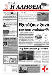 ΑΛΗΘΕΙΑ ΧΙΟΥ