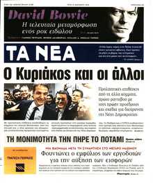 ΤΑ ΝΕΑ