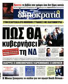 ΔΗΜΟΚΡΑΤΙΑ
