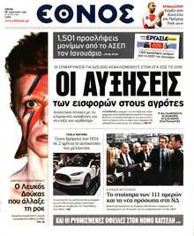 ΕΘΝΟΣ