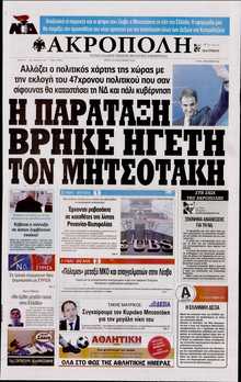 Η ΑΚΡΟΠΟΛΗ