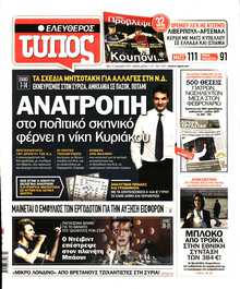 ΕΛΕΥΘΕΡΟΣ ΤΥΠΟΣ