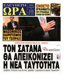 ΕΛΕΥΘΕΡΗ ΩΡΑ