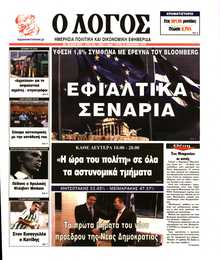 Ο ΛΟΓΟΣ