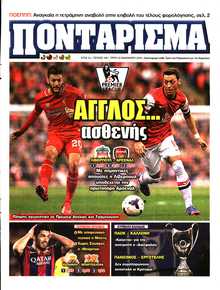 ΠΟΝΤΑΡΙΣΜΑ