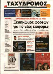 ΤΑΧΥΔΡΟΜΟΣ ΜΑΓΝΗΣΙΑΣ