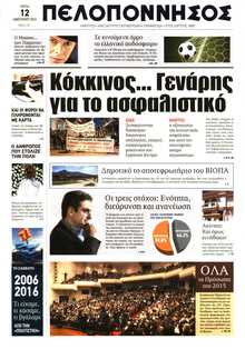 ΠΕΛΟΠΟΝΝΗΣΟΣ