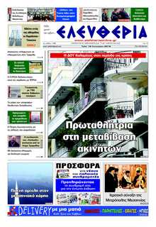 ΕΛΕΥΘΕΡΙΑ ΚΑΛΑΜΑΤΑΣ