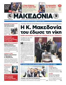 ΜΑΚΕΔΟΝΙΑ