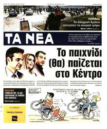 ΤΑ ΝΕΑ
