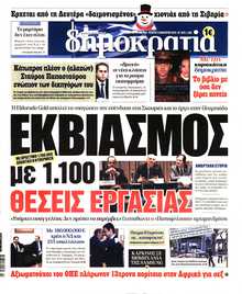 ΔΗΜΟΚΡΑΤΙΑ