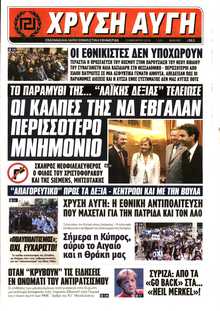 ΧΡΥΣΗ ΑΥΓΗ