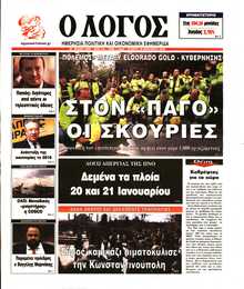 Ο ΛΟΓΟΣ