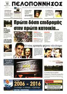 ΠΕΛΟΠΟΝΝΗΣΟΣ