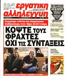 ΕΡΓΑΤΙΚΗ ΑΛΛΗΛΕΓΓΥΗ