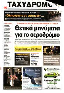 ΤΑΧΥΔΡΟΜΟΣ ΜΑΓΝΗΣΙΑΣ