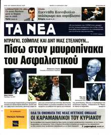 ΤΑ ΝΕΑ