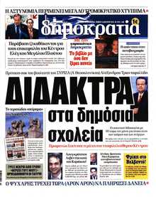 ΔΗΜΟΚΡΑΤΙΑ