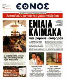 ΕΘΝΟΣ