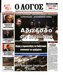 Ο ΛΟΓΟΣ
