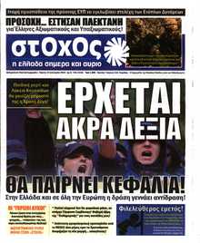 ΣΤΟΧΟΣ