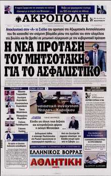 Η ΑΚΡΟΠΟΛΗ