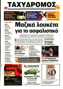 ΤΑΧΥΔΡΟΜΟΣ ΜΑΓΝΗΣΙΑΣ