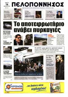 ΠΕΛΟΠΟΝΝΗΣΟΣ