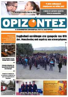 ΟΡΙΖΟΝΤΕΣ ΚΑΣΤΟΡΙΑΣ  