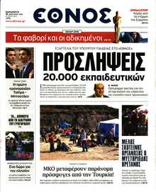 ΕΘΝΟΣ