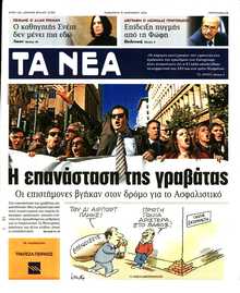 ΤΑ ΝΕΑ