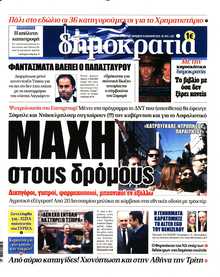 ΔΗΜΟΚΡΑΤΙΑ