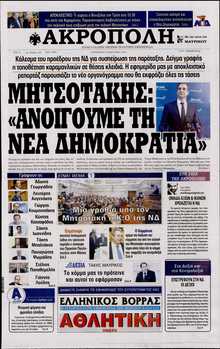 Η ΑΚΡΟΠΟΛΗ
