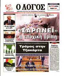 Ο ΛΟΓΟΣ