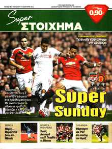 SUPER ΣΤΟΙΧΗΜΑ